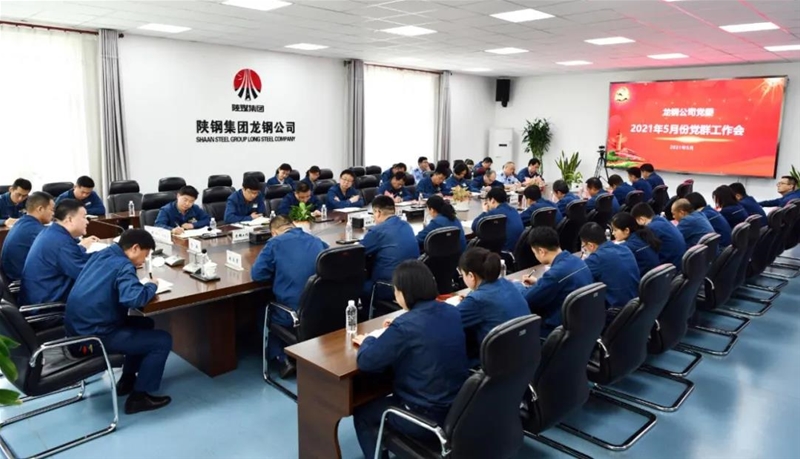 公司召開五月份黨群工作會(huì)