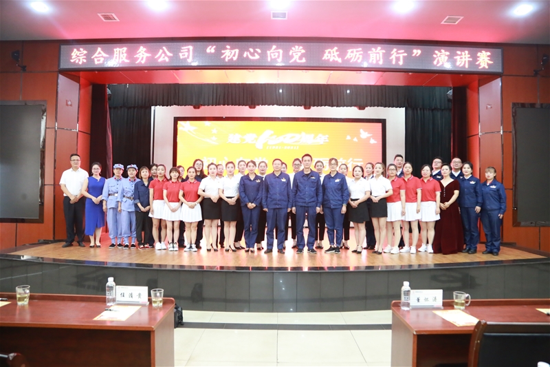 6月29日，綜合服務公司黨總支組織開展“初心向黨 砥礪前行”慶祝建黨100周年演講賽