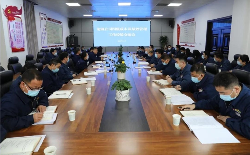 公司召開四級成本及績效管理工作經(jīng)驗交流會