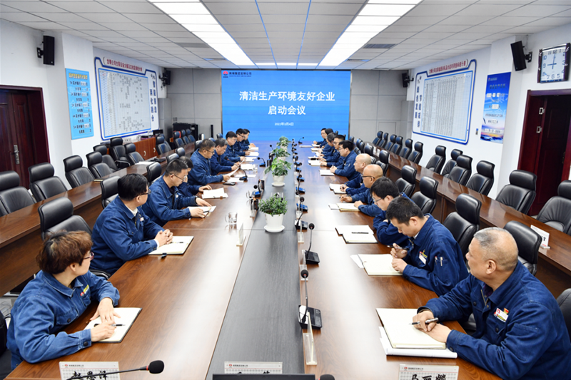 公司召開清潔生產(chǎn)環(huán)境友好企業(yè)啟動(dòng)會(huì)